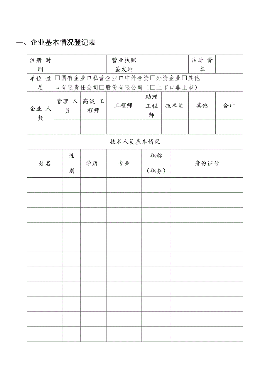 广东省安全技术防范企业设计施工维护能力评价申请表.docx_第3页