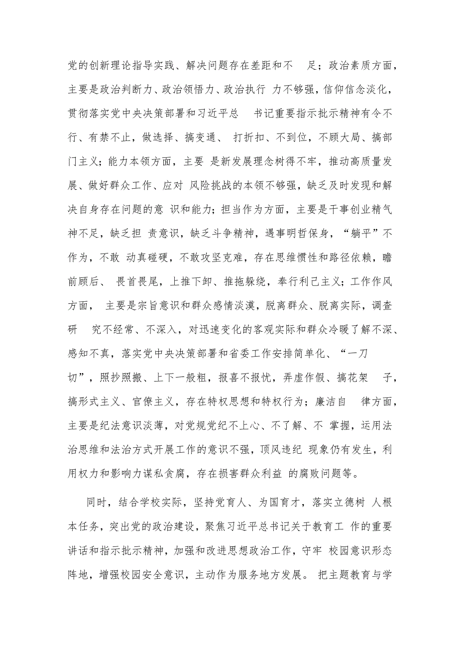 在全校深入开展学习贯彻2023年主题教育的实施方案.docx_第3页