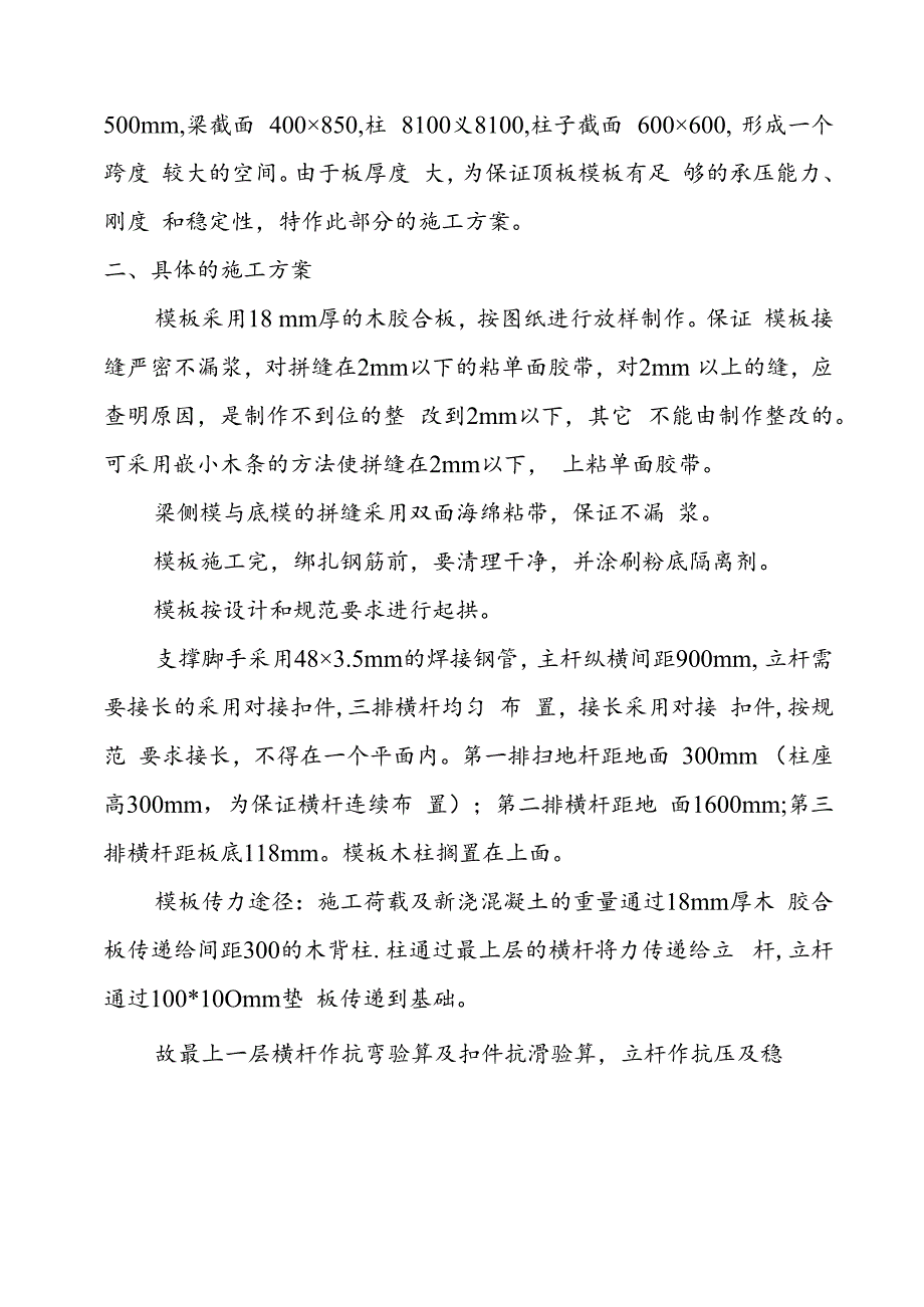 地下二层顶板梁板模板施工方案技术交底.docx_第2页