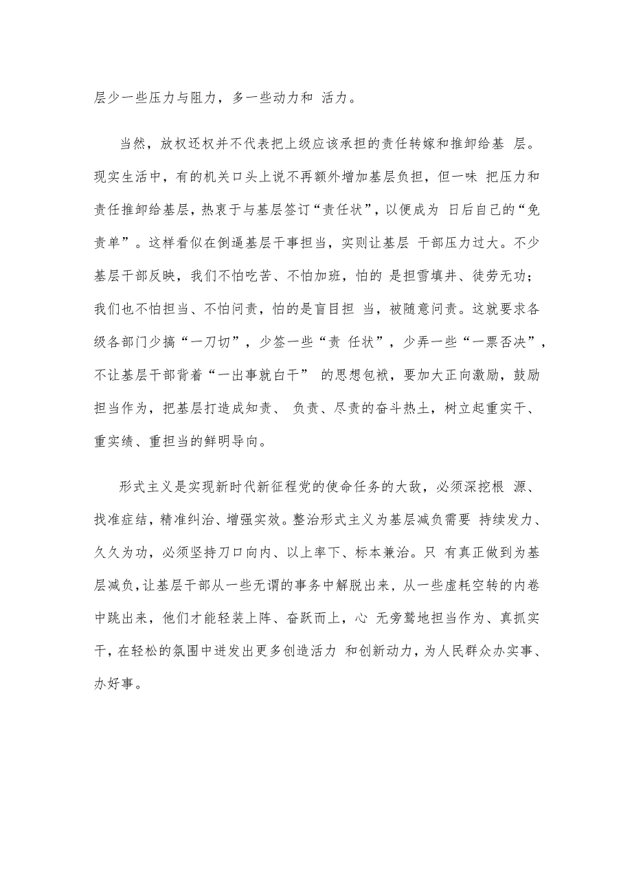 学习贯彻整治形式主义为基层减负专项工作机制会议精神心得体会.docx_第3页