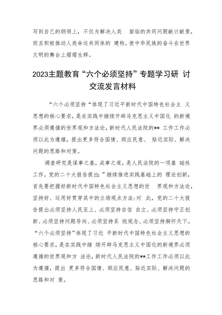 2023年学习“六个必须坚持”专题研讨心得体会发言材料【八篇精选】供参考.docx_第3页