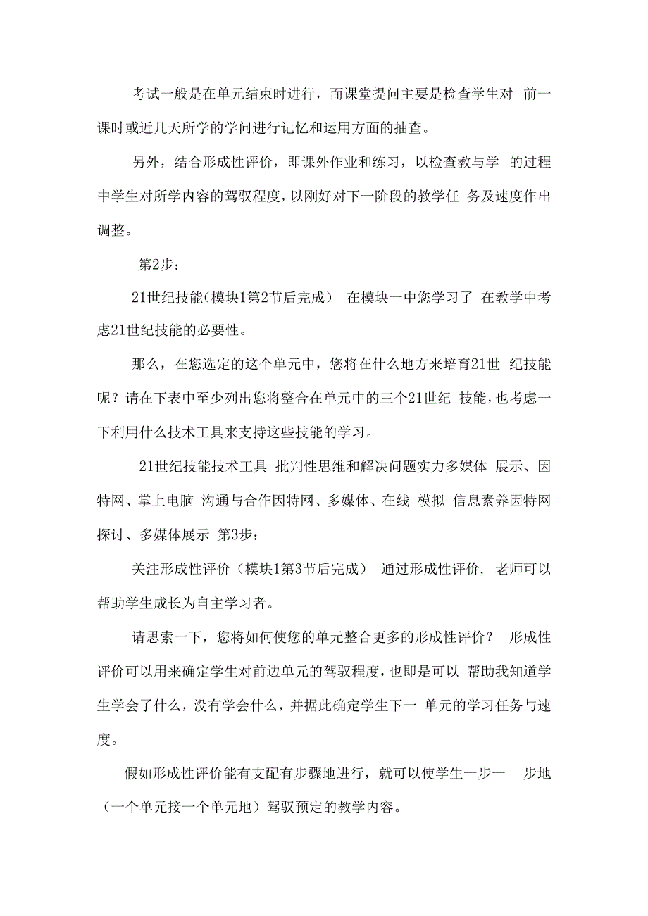 请选定一个您所教的,且包含有探究内容的单元在下面空格处简要介绍这个单元,包括.docx_第2页