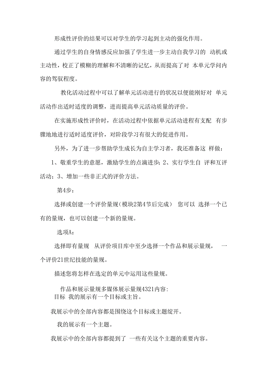 请选定一个您所教的,且包含有探究内容的单元在下面空格处简要介绍这个单元,包括.docx_第3页