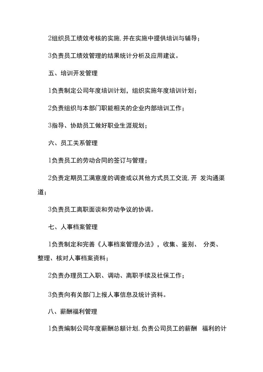 人事岗位工作职责内容.docx_第2页