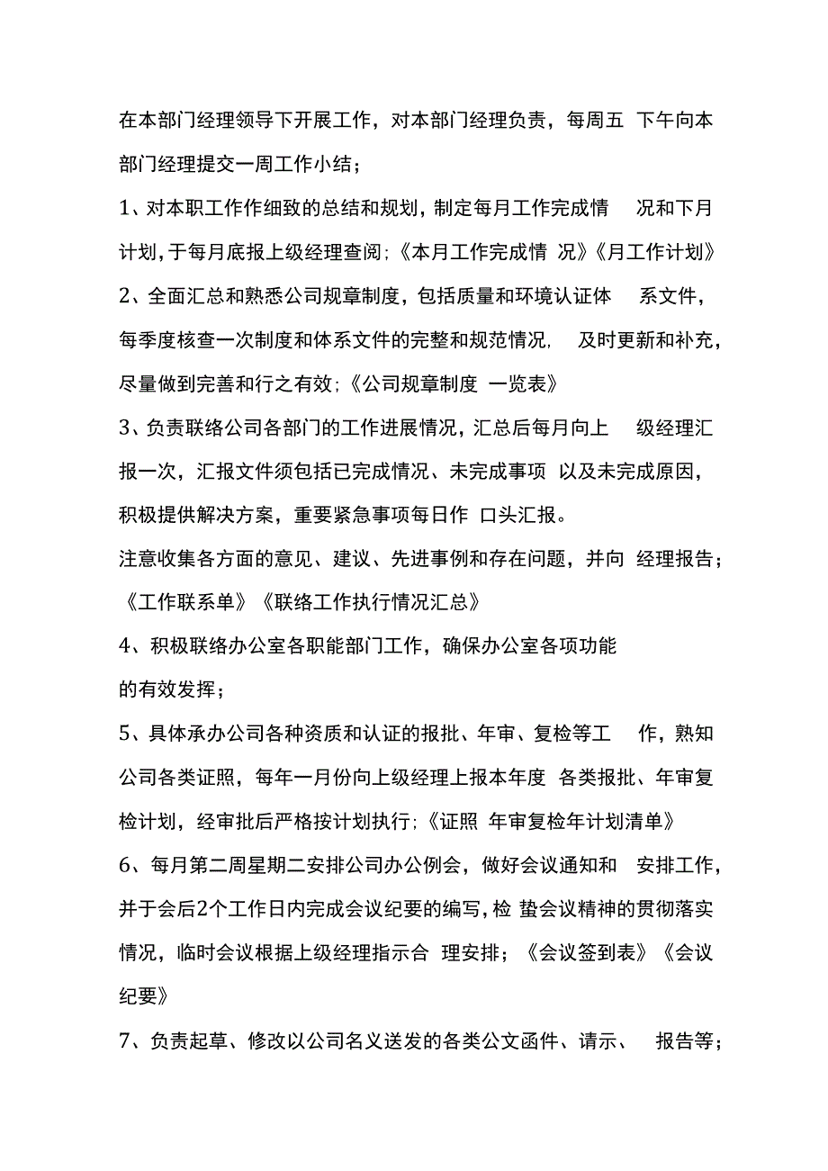 工厂行政部主管工作职责内容.docx_第3页