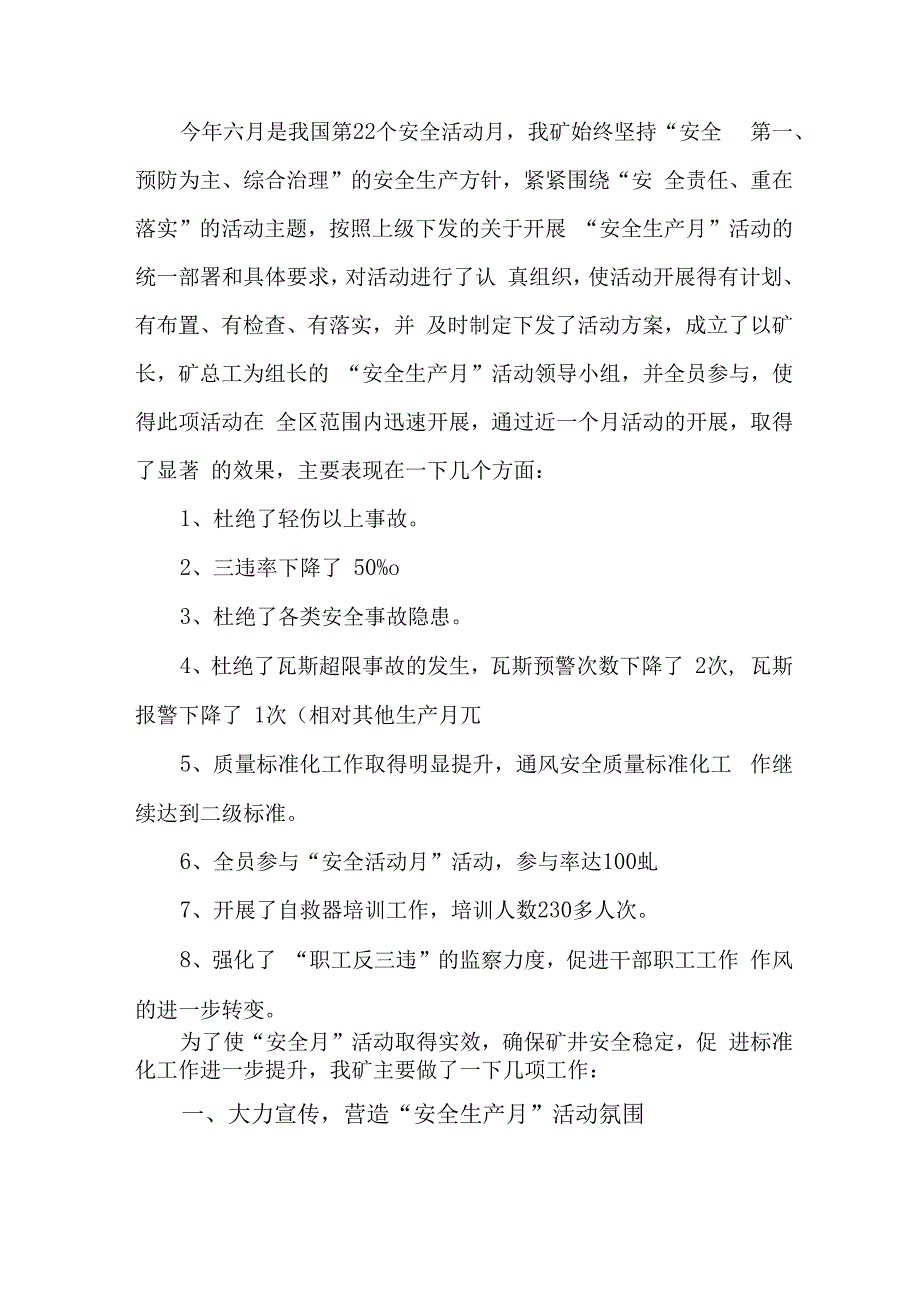 2023年煤矿《安全生产月》活动总结 合计3份.docx_第3页