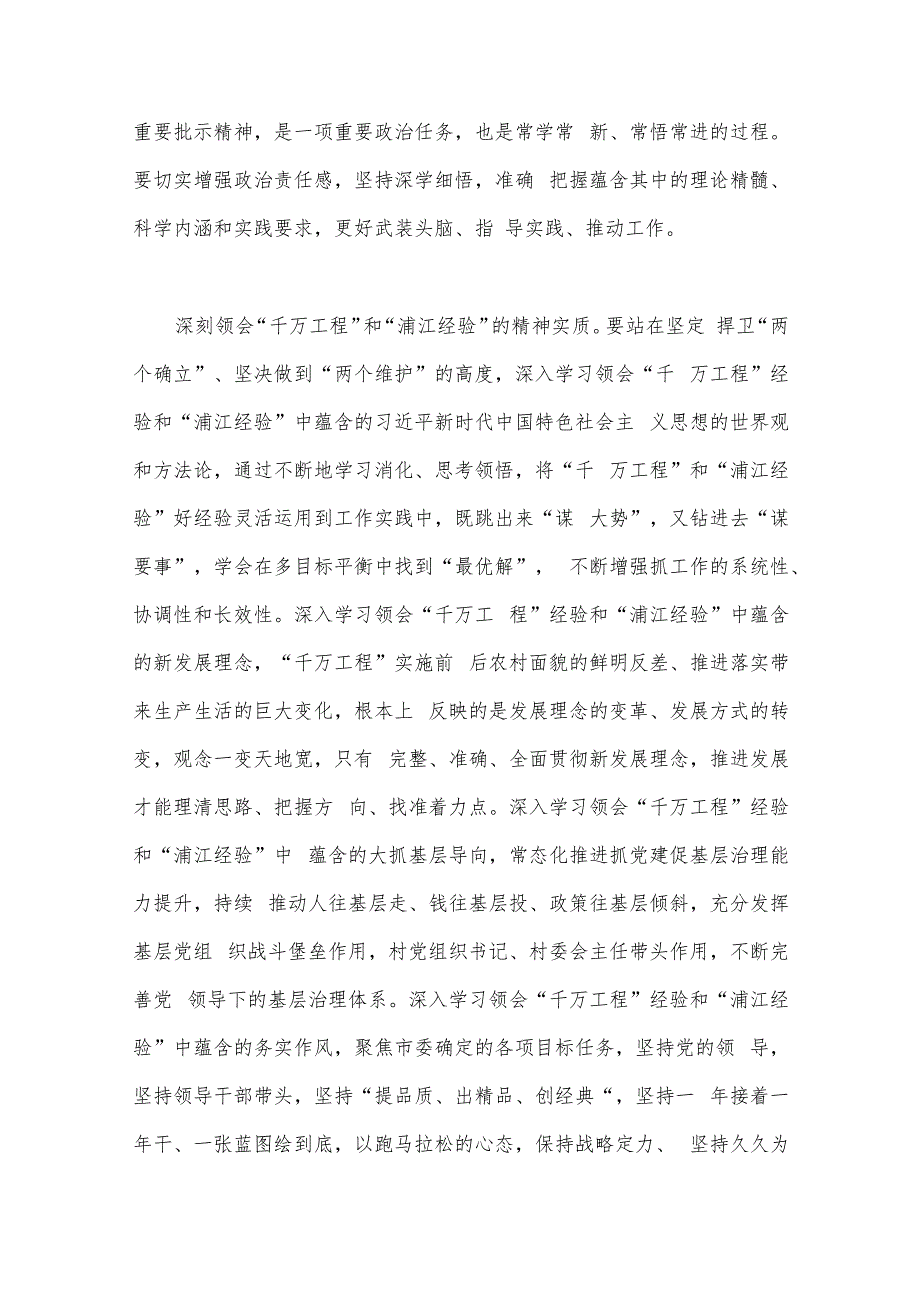 2023年关于浙江省“千万工程”和“浦江经验”专题学习心得体会研讨发言材料5份（供参考）.docx_第2页