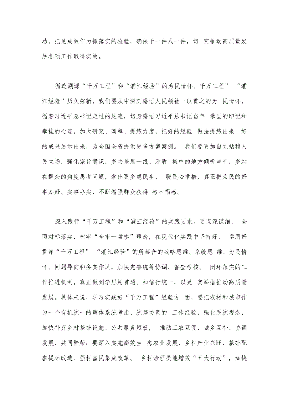 2023年关于浙江省“千万工程”和“浦江经验”专题学习心得体会研讨发言材料5份（供参考）.docx_第3页