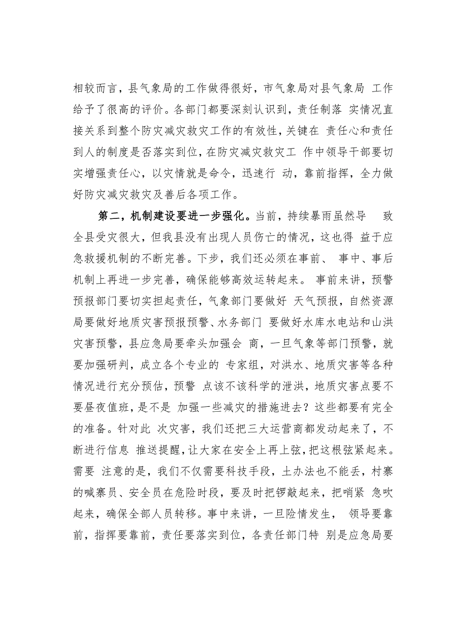 某某县长在调研防灾减灾救灾工作专题会上的讲话.docx_第2页