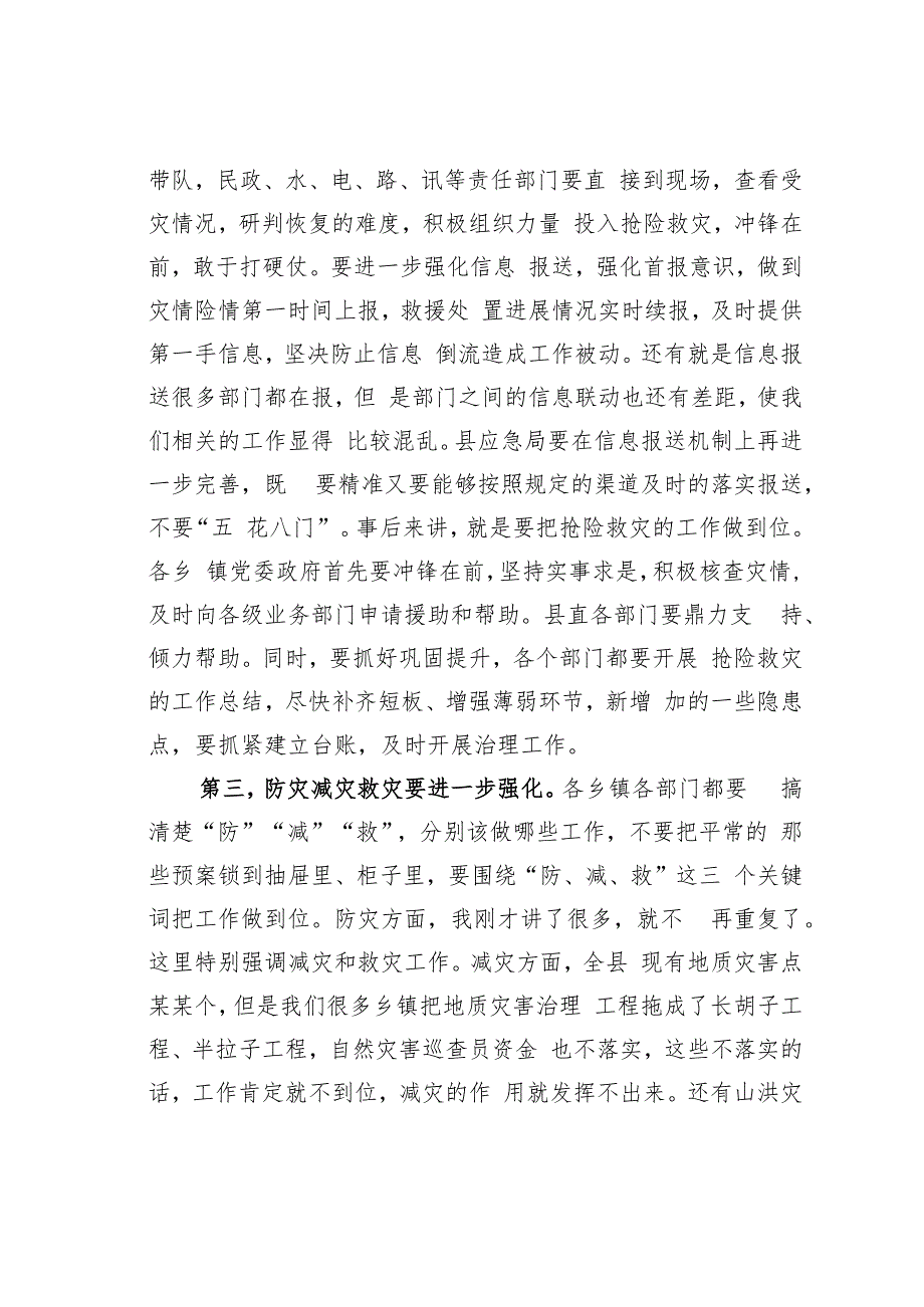 某某县长在调研防灾减灾救灾工作专题会上的讲话.docx_第3页