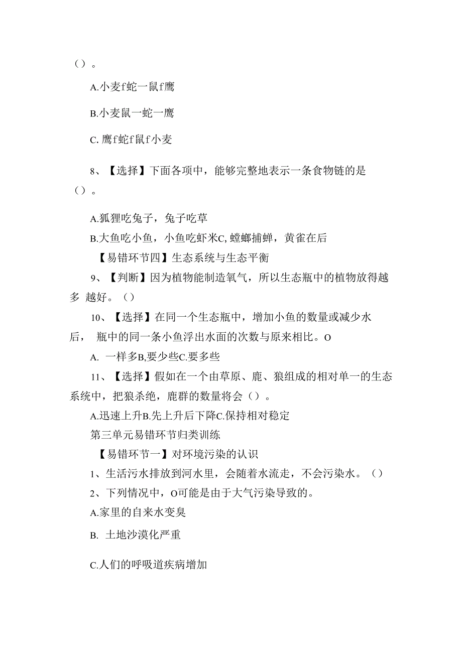 教科版科学五年级下册易错题及知识点总结.docx_第2页