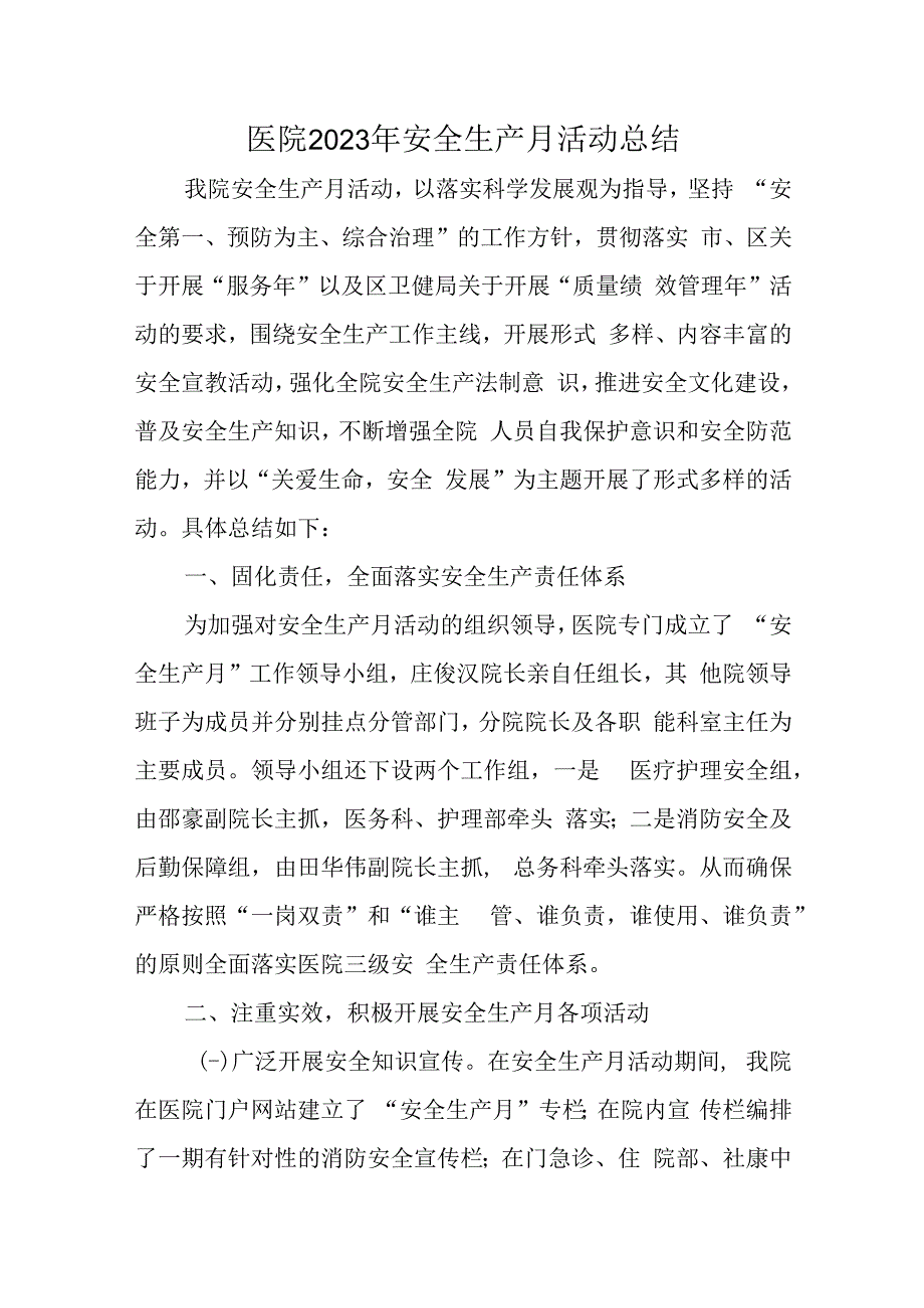 医院2023年安全生产月活动总结汇编五篇.docx_第1页