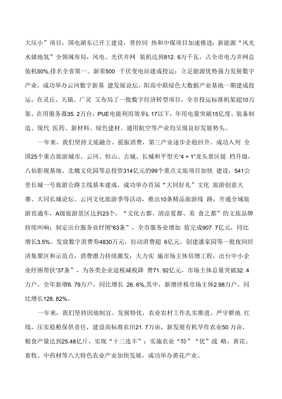 大同市2023年政府工作报告.docx_第2页