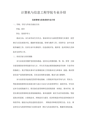 计算机与信息工程学院专业介绍.docx