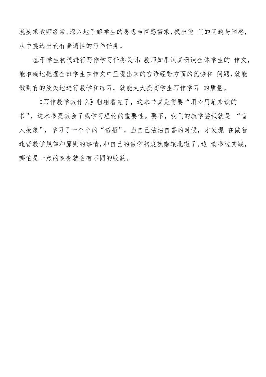 《写作教学教什么》读书心得.docx_第2页