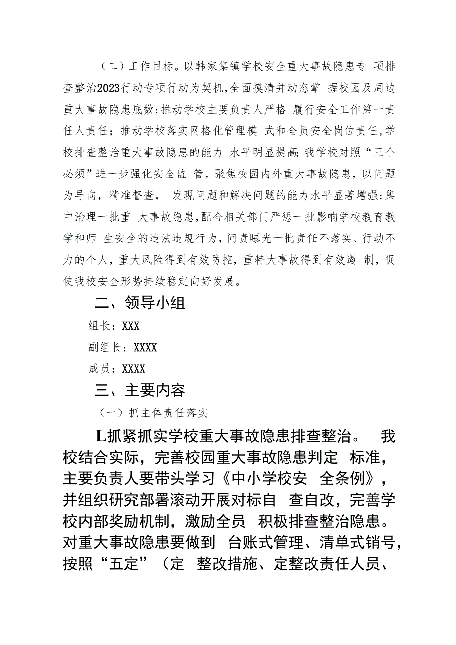 学校安全重大事故隐患专项排查整治行动实施细则(精选九篇汇编).docx_第2页