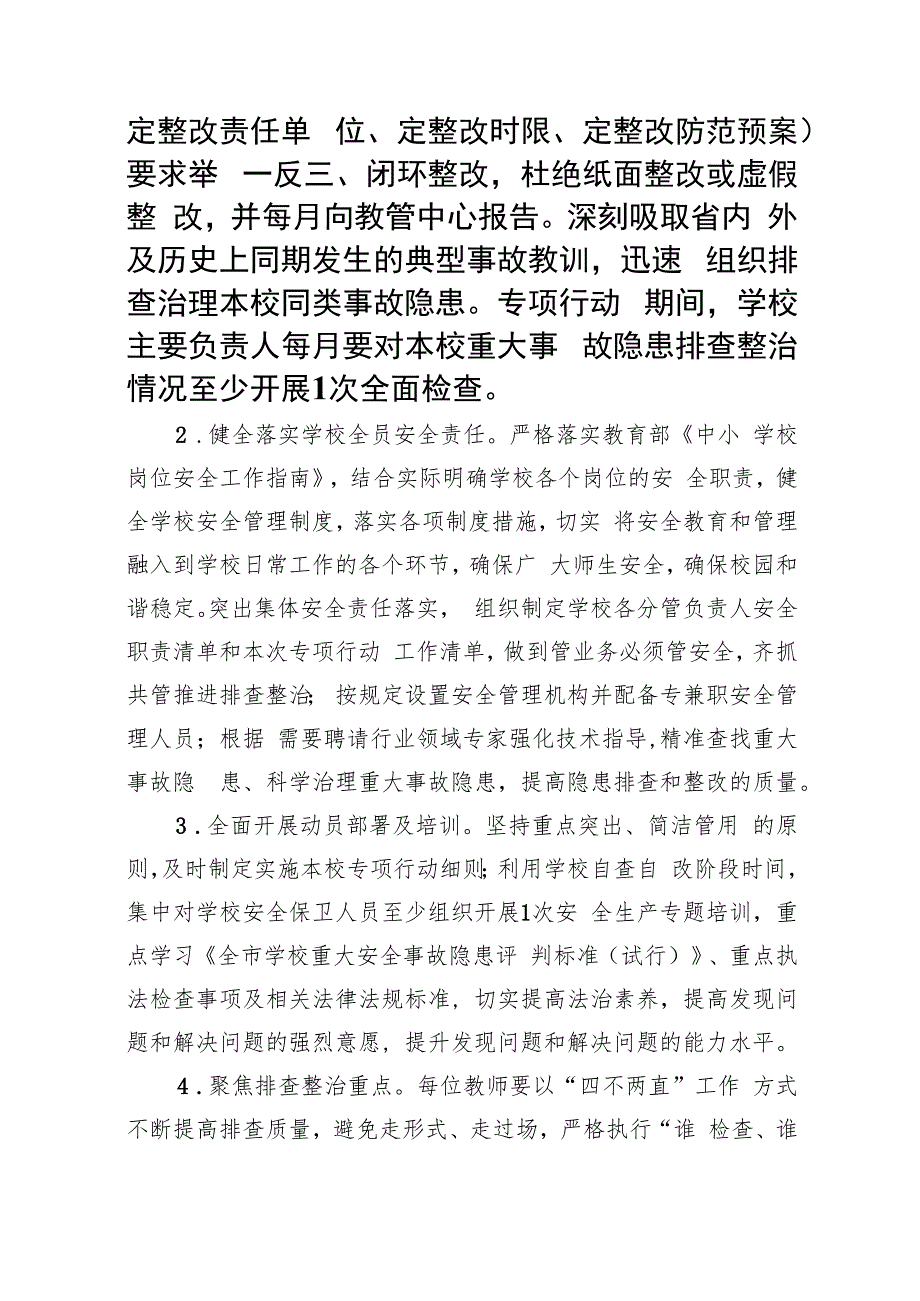 学校安全重大事故隐患专项排查整治行动实施细则(精选九篇汇编).docx_第3页