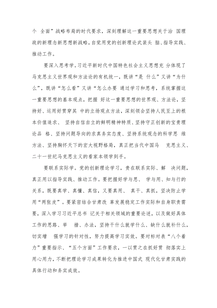 学习贯彻2023主题教育“以学增智”专题学习研讨心得体会发言材料(精选五篇合集).docx_第2页