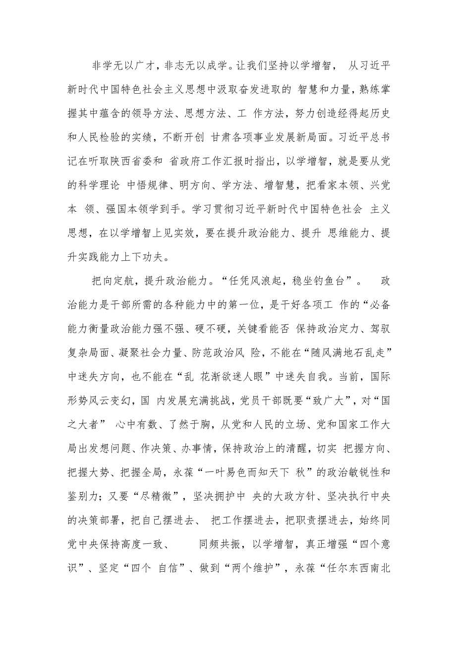 学习贯彻2023主题教育“以学增智”专题学习研讨心得体会发言材料(精选五篇合集).docx_第3页