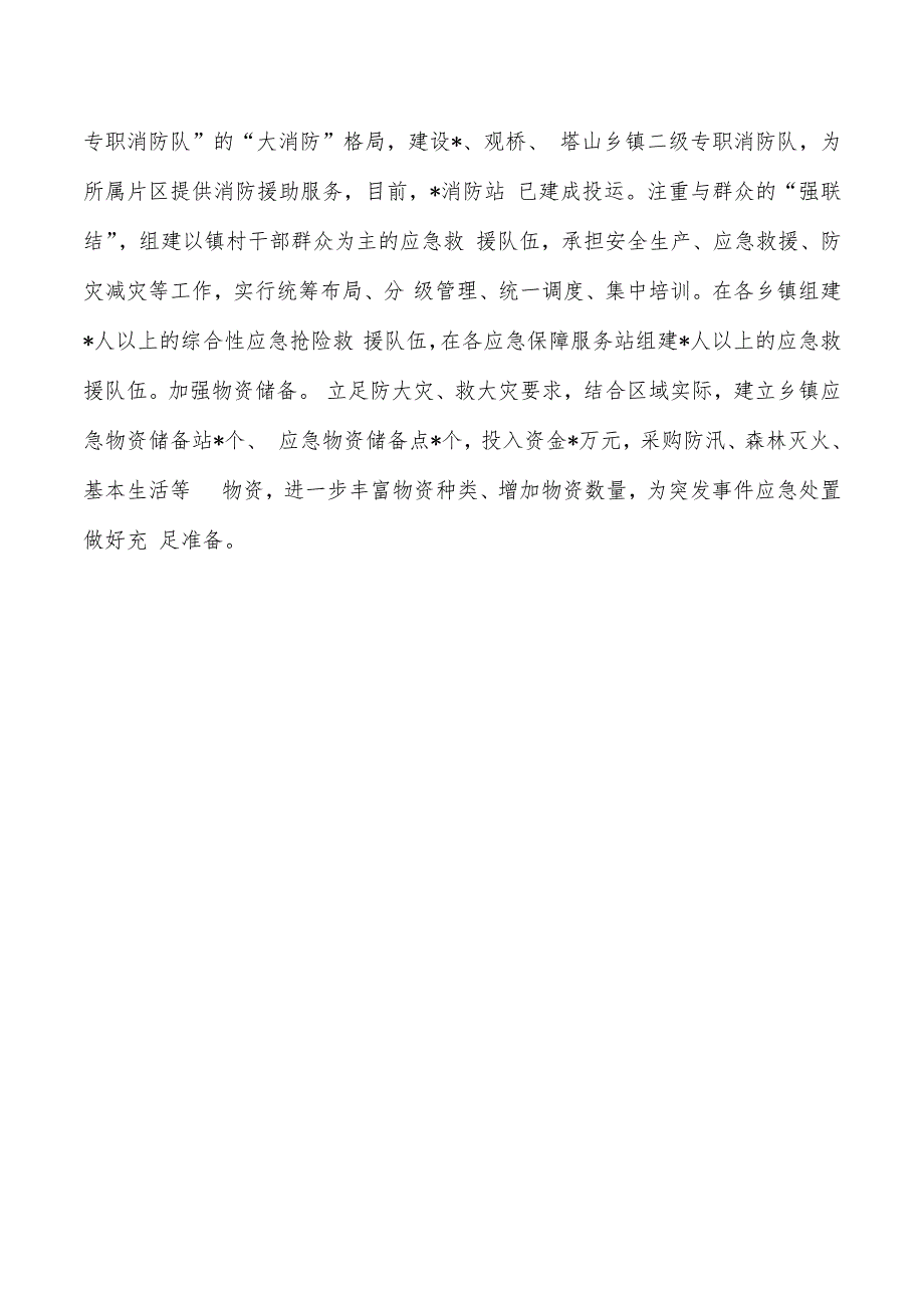 加强基层应急管理能力建设经验亮点做法.docx_第3页