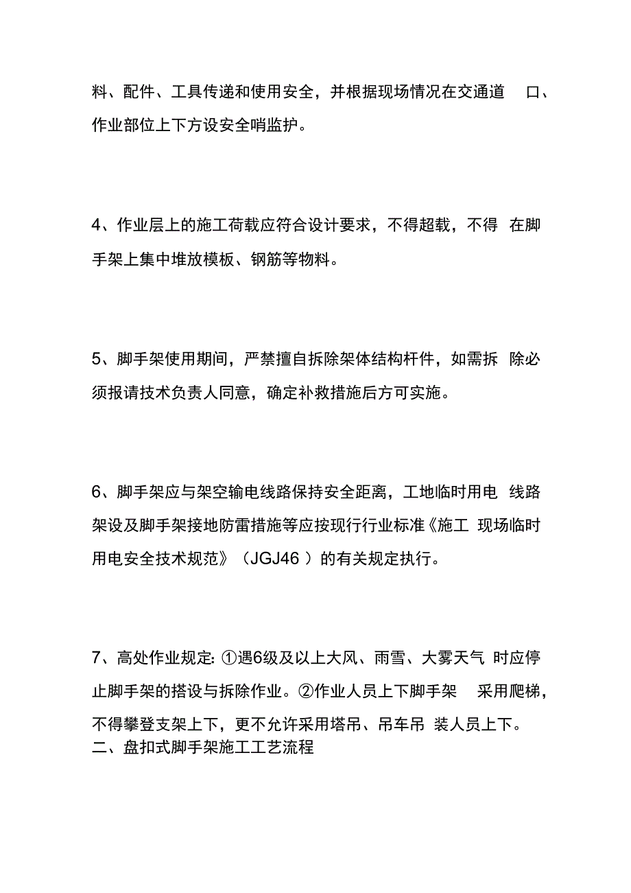 盘扣式脚手架的搭设、施工、验收的流程.docx_第2页