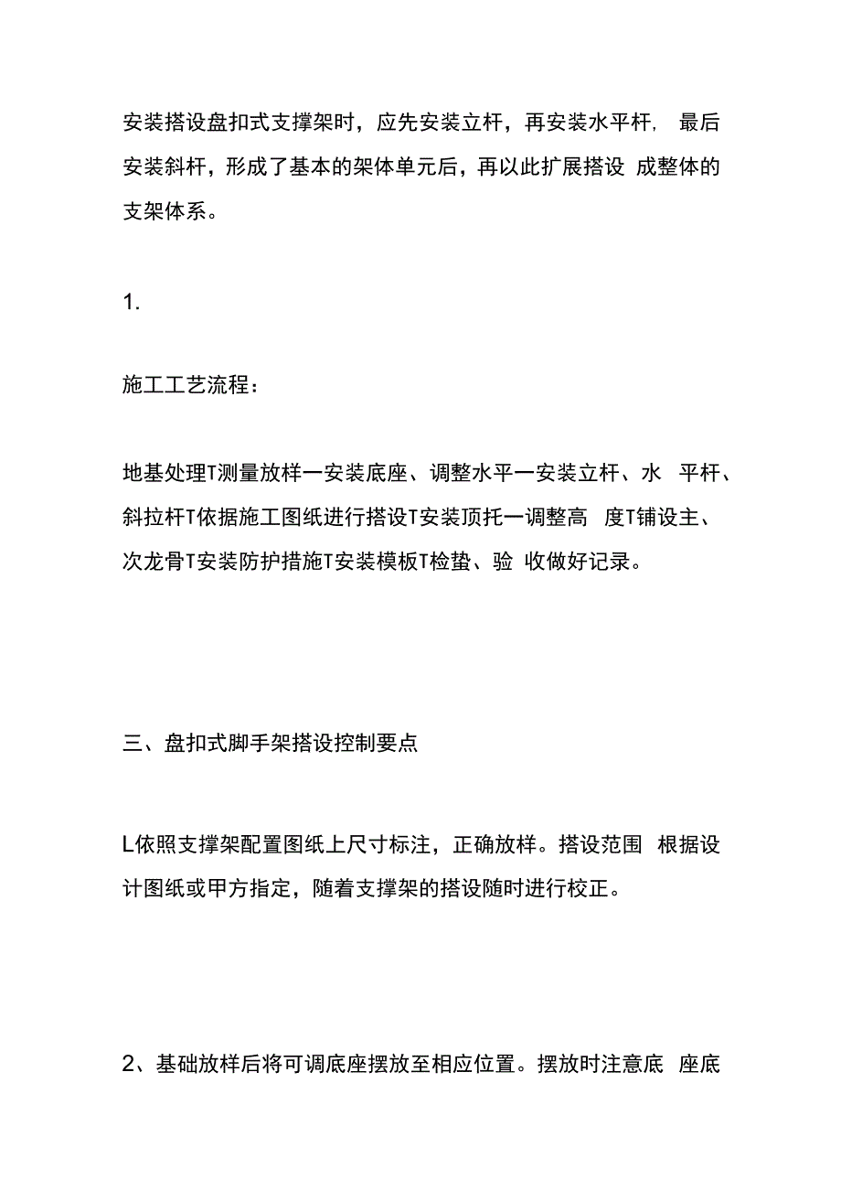 盘扣式脚手架的搭设、施工、验收的流程.docx_第3页