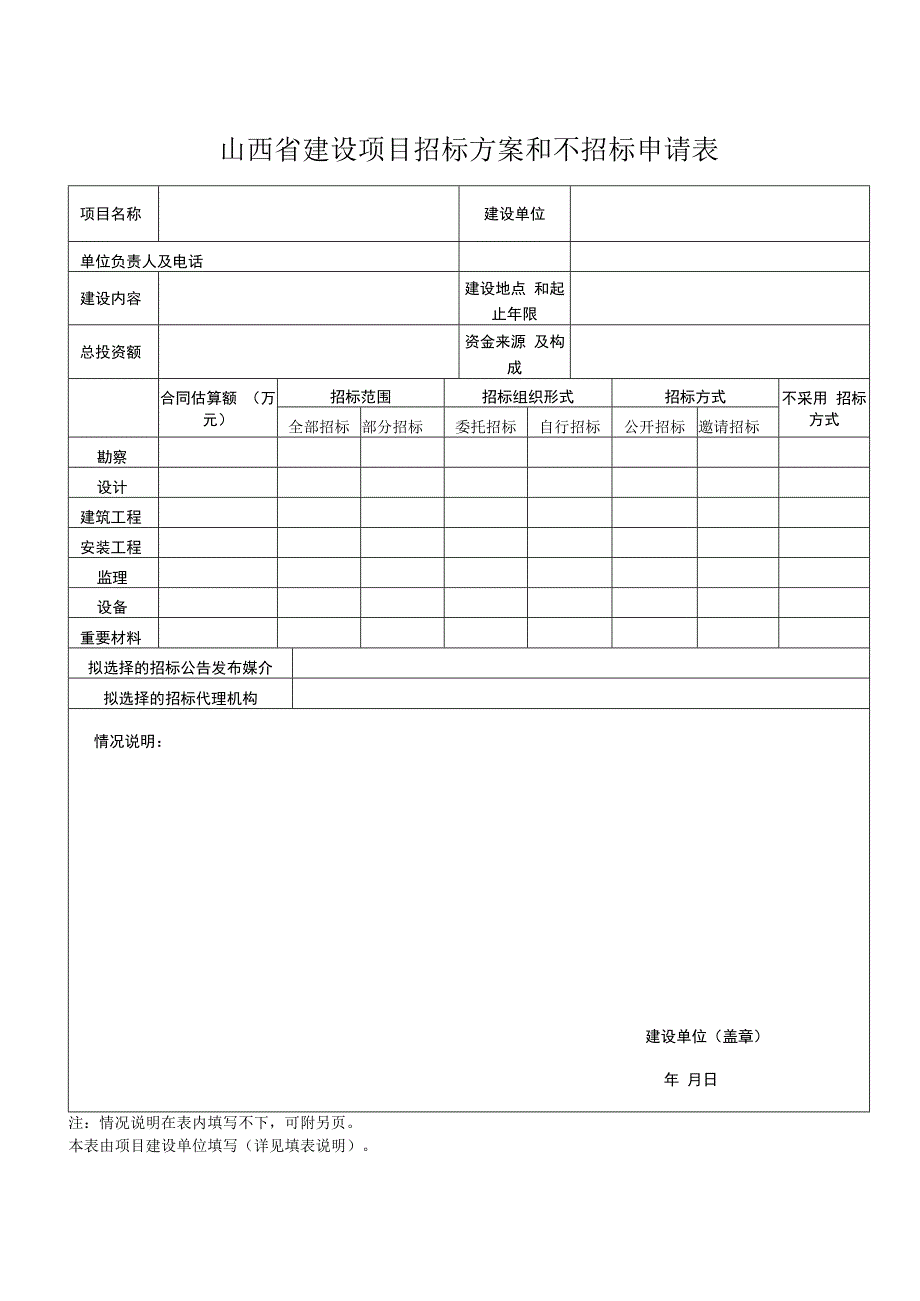 招标方案和不招标申请表.docx_第1页