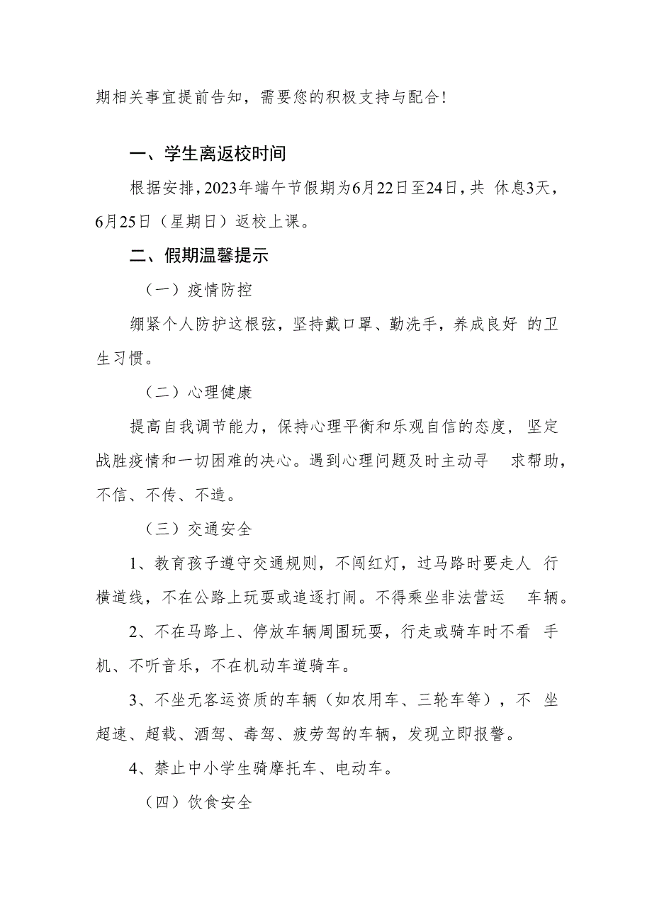 学校 2023年端午节放假告家长通知书十二篇.docx_第3页