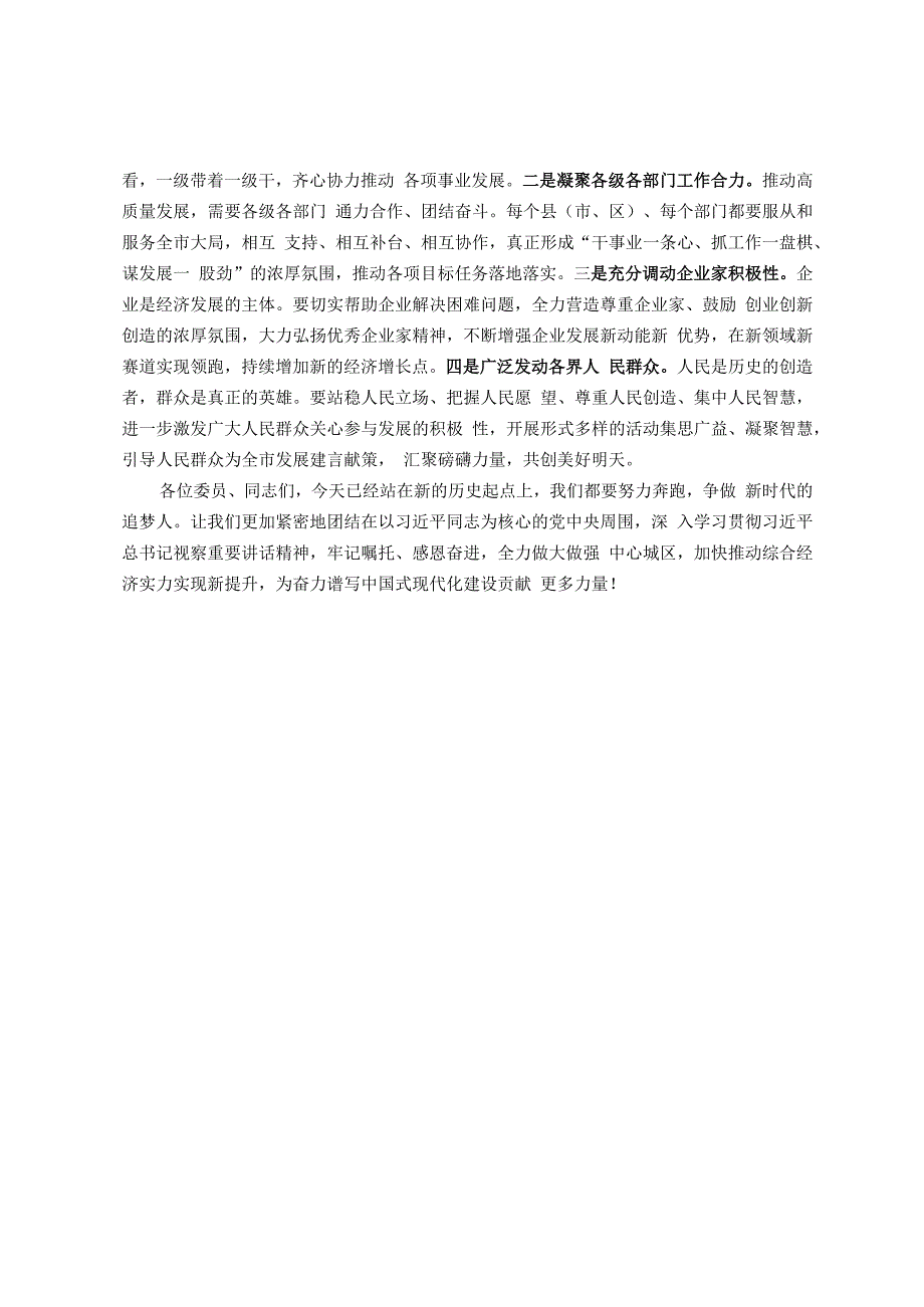 在市委全会第二次全体会议上的讲话.docx_第3页