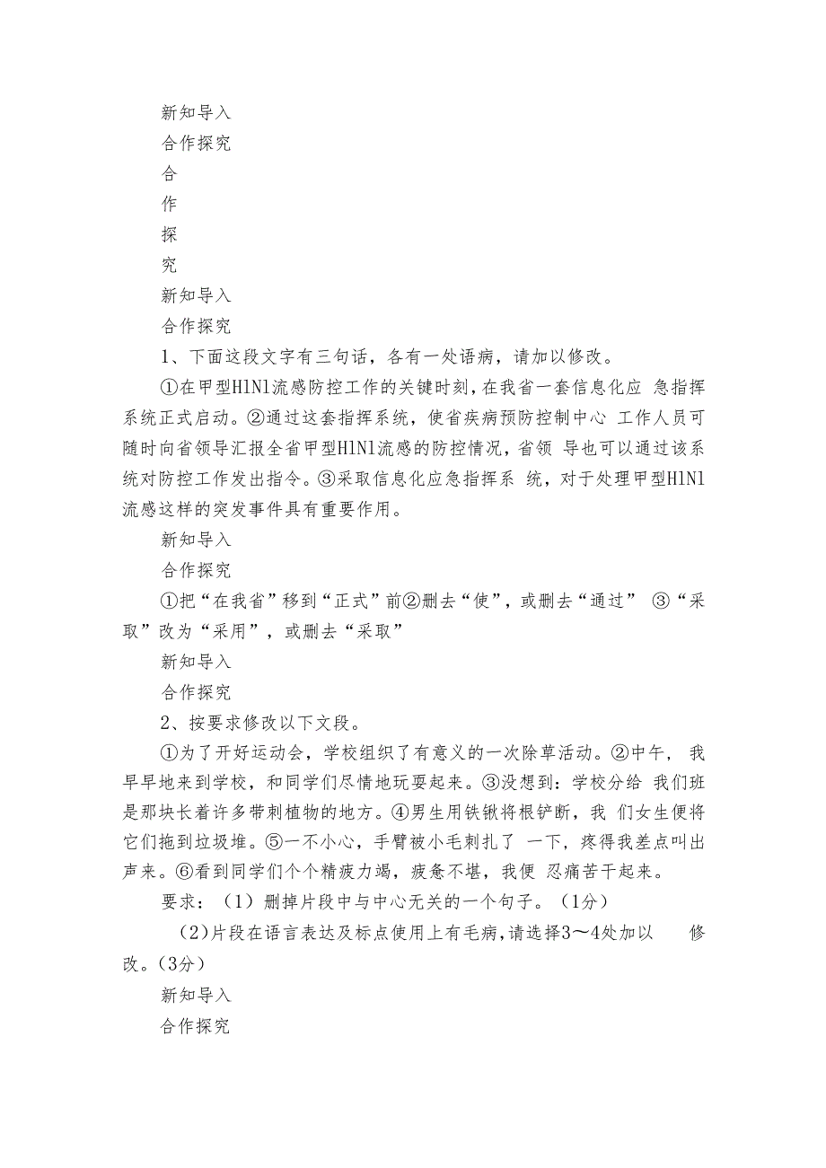 七年级下册第六单元写作《语言简明》课件(共31张PPT)+一等奖创新教案+导学案.docx_第2页