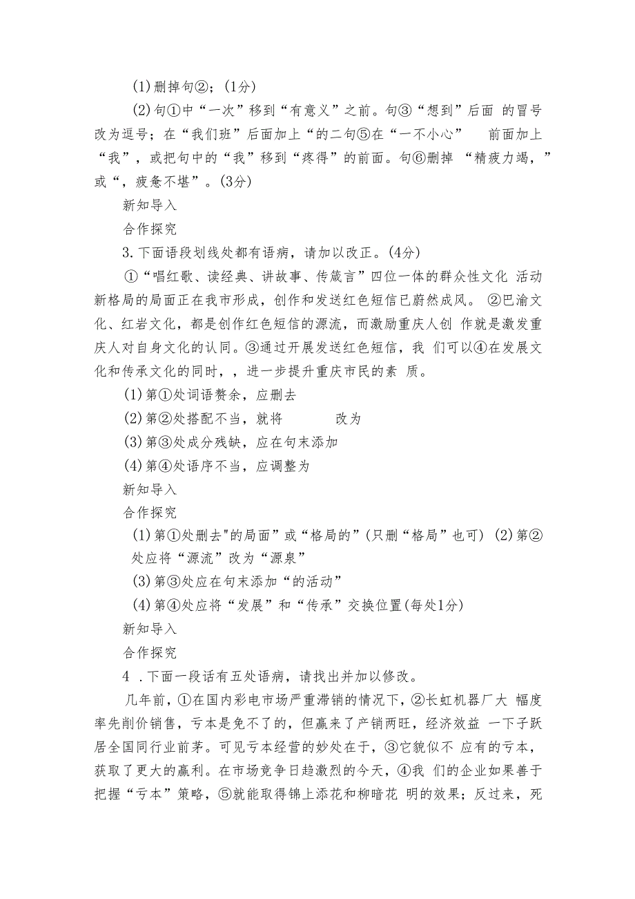 七年级下册第六单元写作《语言简明》课件(共31张PPT)+一等奖创新教案+导学案.docx_第3页