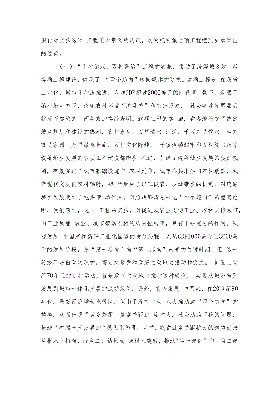 2023在深入实施“千村示范、万村整治”工程上的讲话(精选六篇).docx_第2页