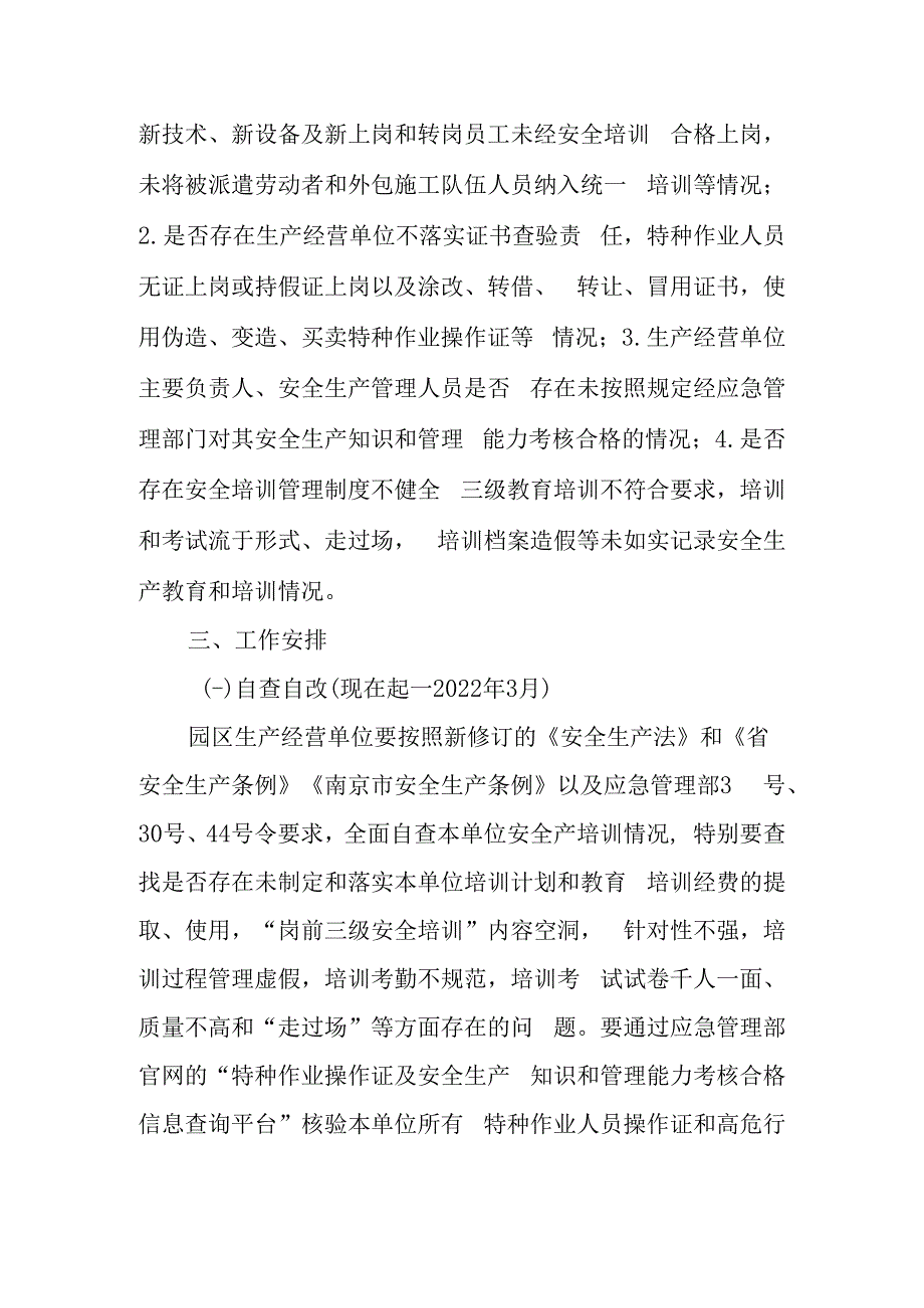 关于开展安全生产培训“走过场”专项整治工作的通知.docx_第2页