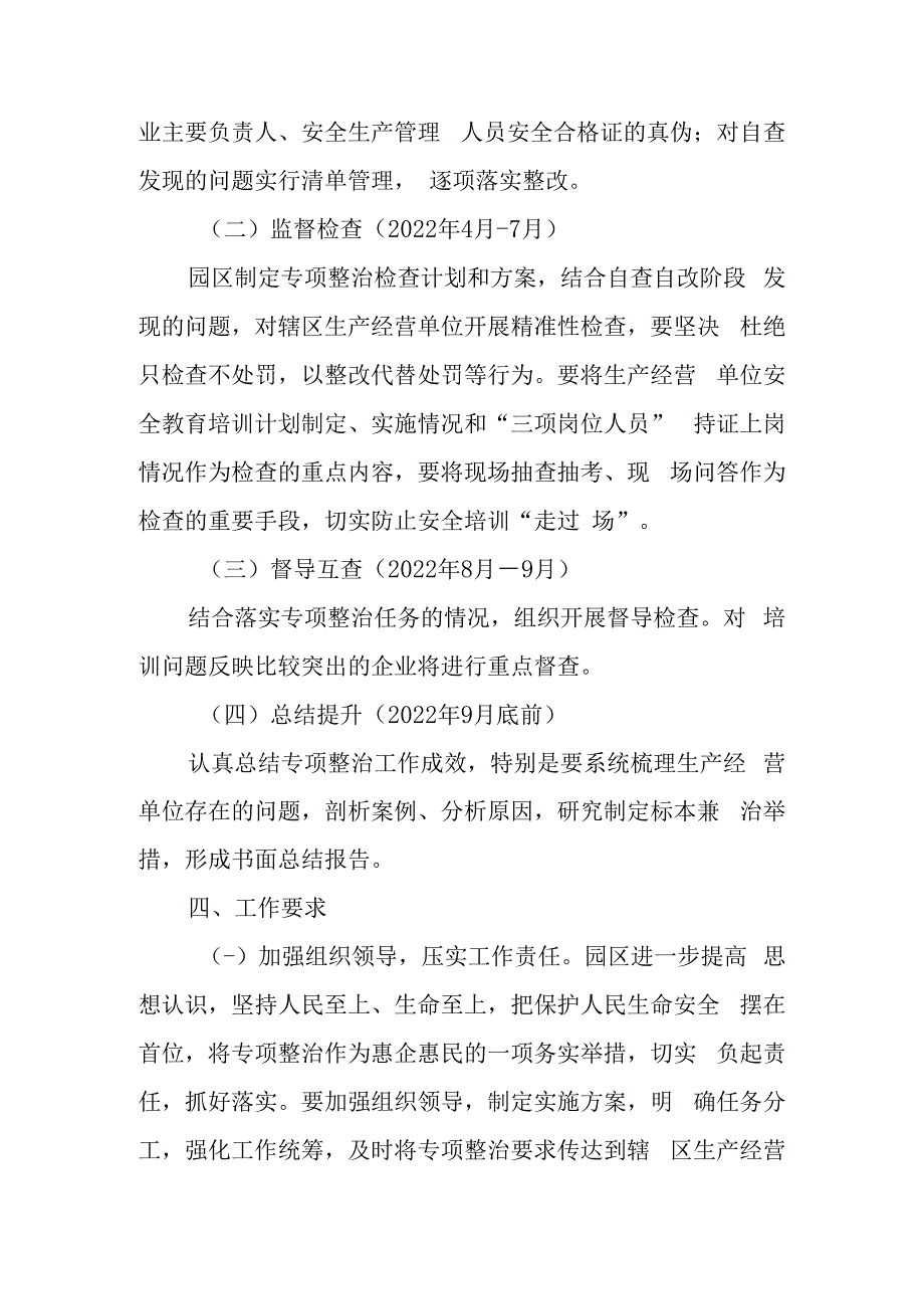 关于开展安全生产培训“走过场”专项整治工作的通知.docx_第3页