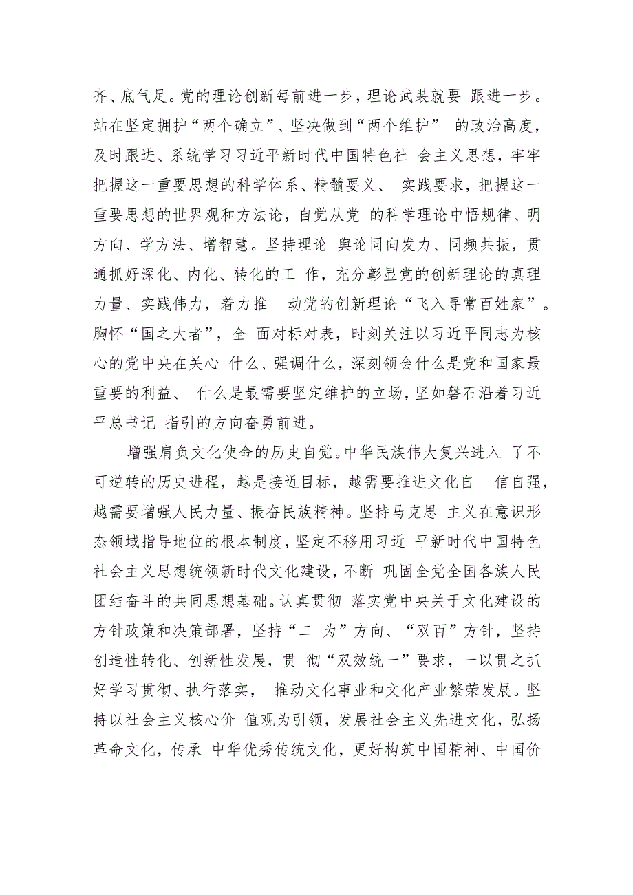 勇立潮头 干在实处 在推进文化自信自强上展现陕西担当.docx_第2页