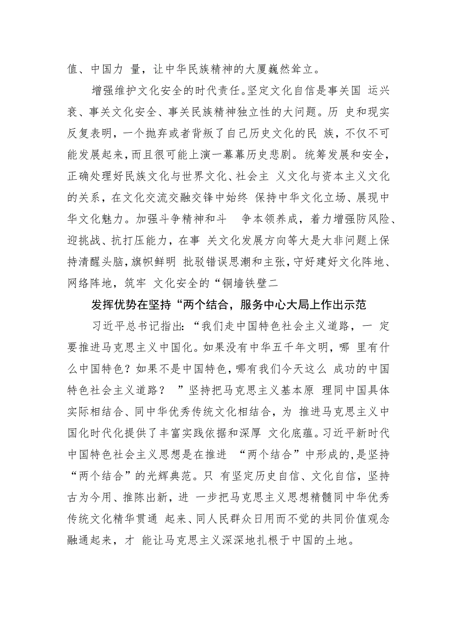 勇立潮头 干在实处 在推进文化自信自强上展现陕西担当.docx_第3页