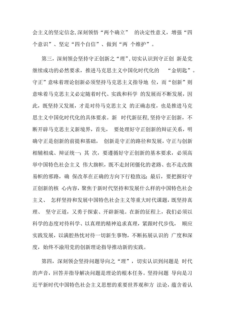 在党组理论学习中心组专题学习会上的研讨发言提纲.docx_第3页