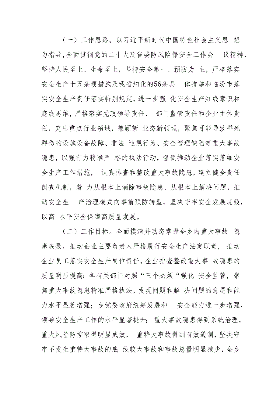 师庄乡重大事故隐患整治方案.docx_第2页