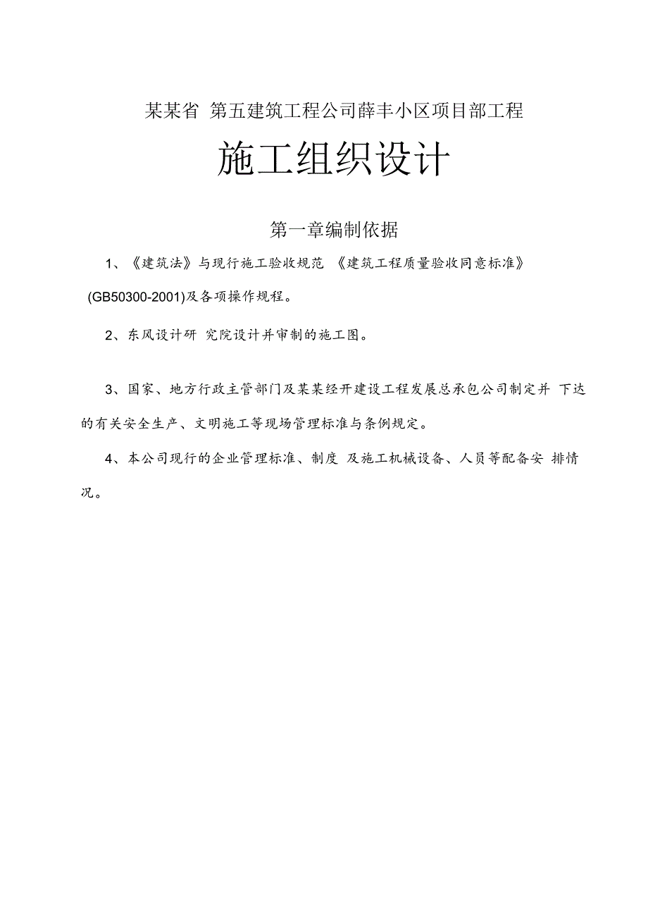 施工组织设计技术交底 .docx_第1页