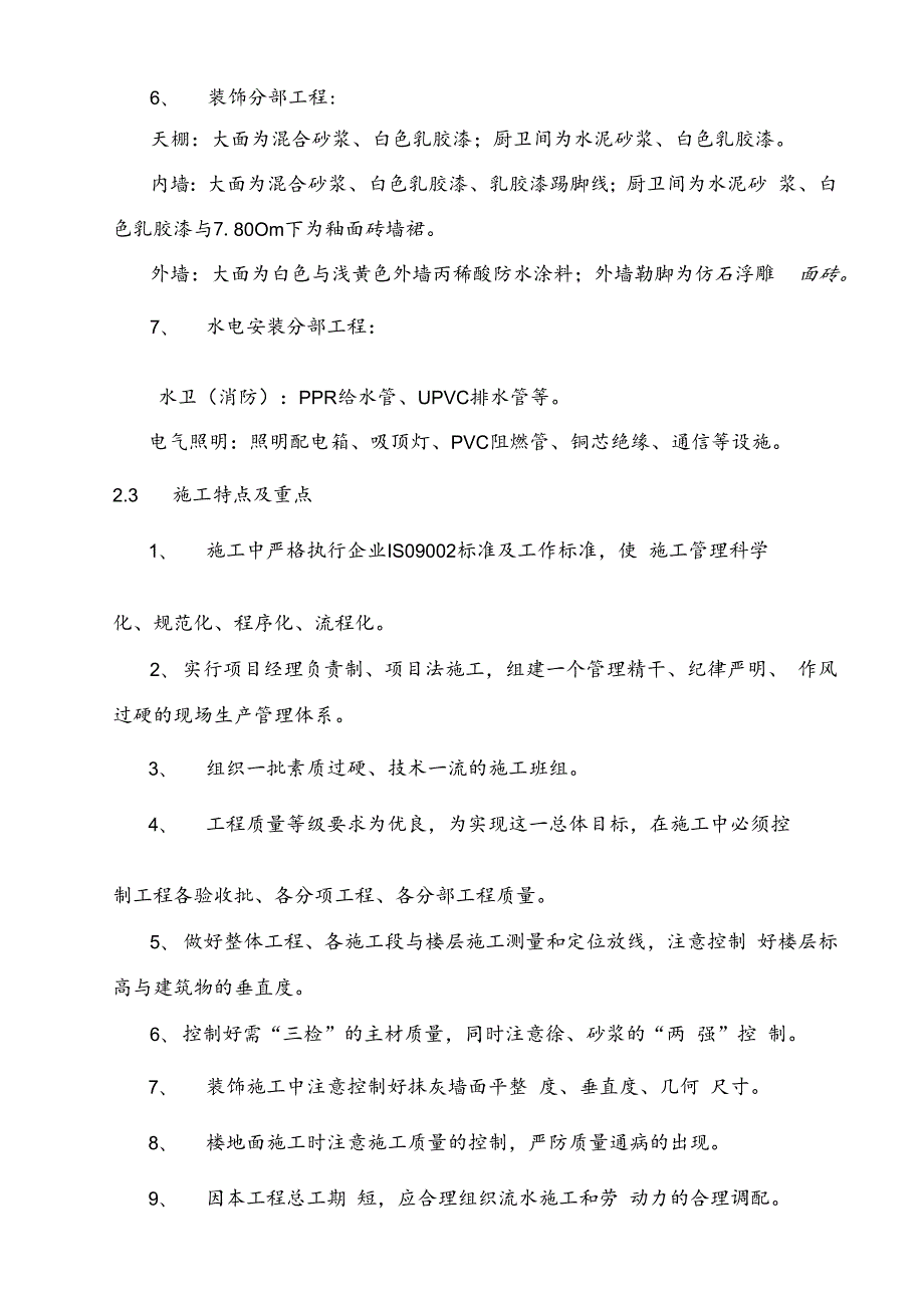 施工组织设计技术交底 .docx_第3页