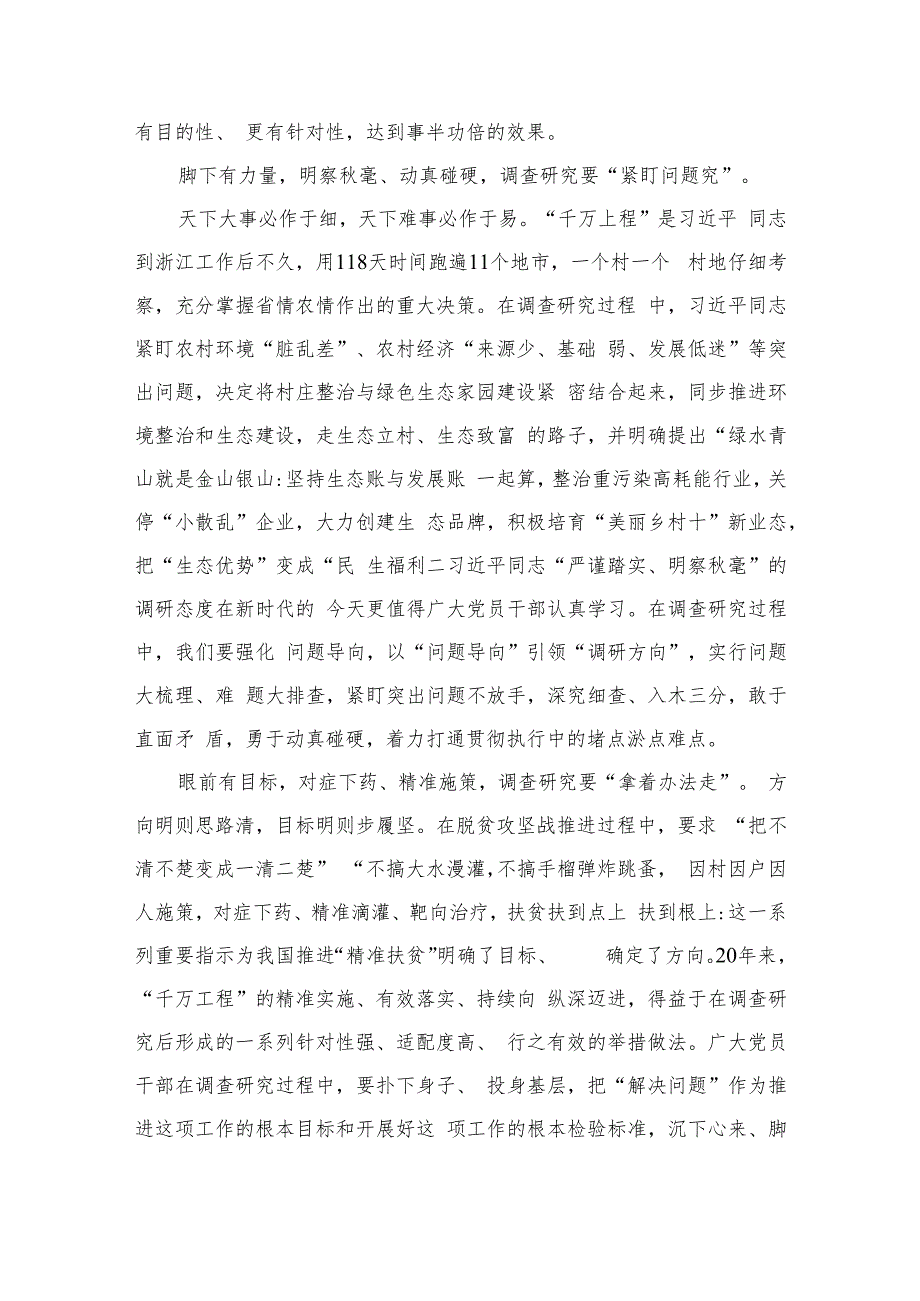 2023浙江“千万工程”经验案例传题学习研讨心得体会发言材料【六篇精选】供参考.docx_第2页