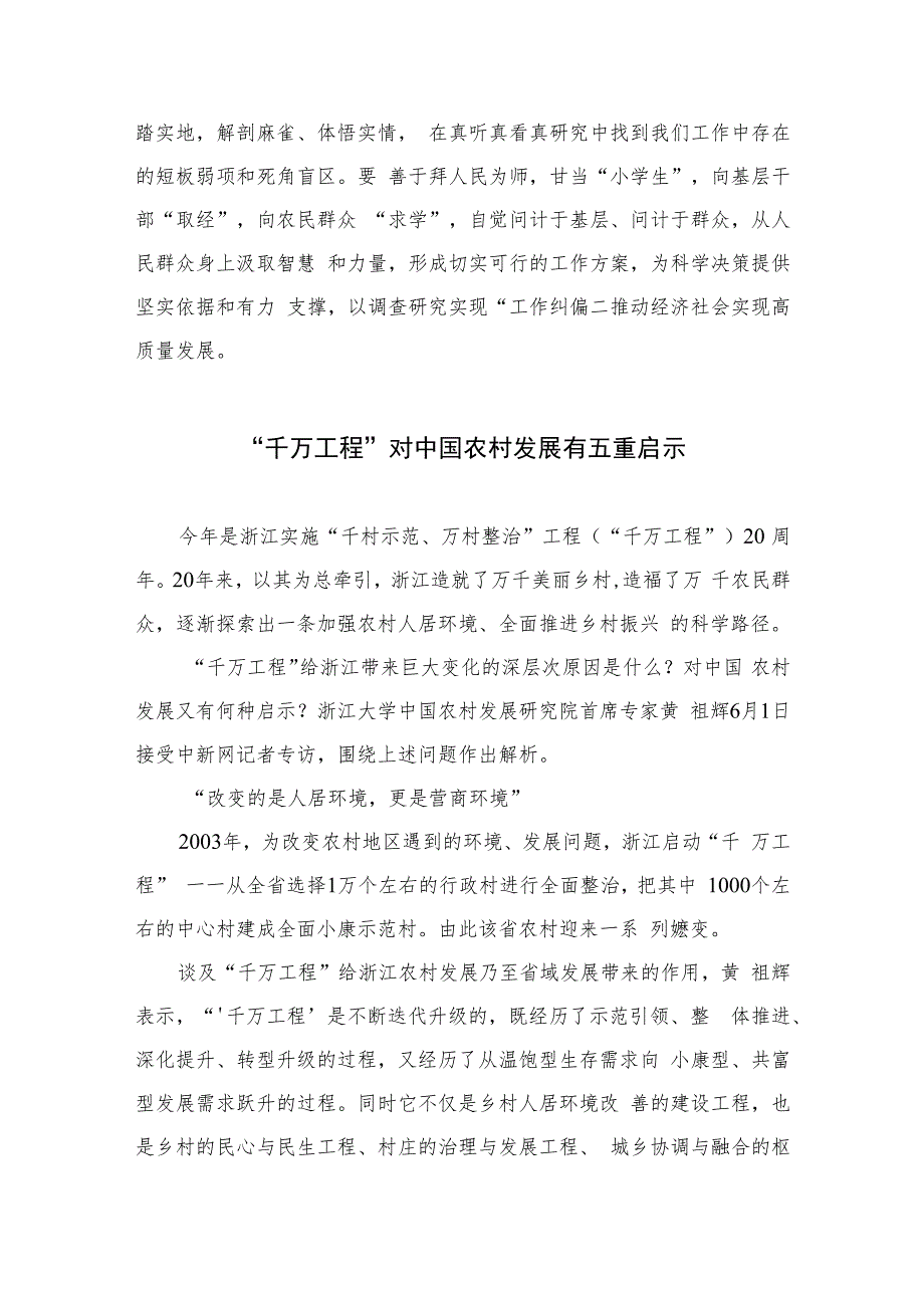 2023浙江“千万工程”经验案例传题学习研讨心得体会发言材料【六篇精选】供参考.docx_第3页