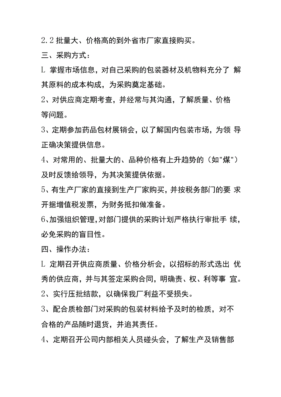 采购管理制度及流程图.docx_第2页