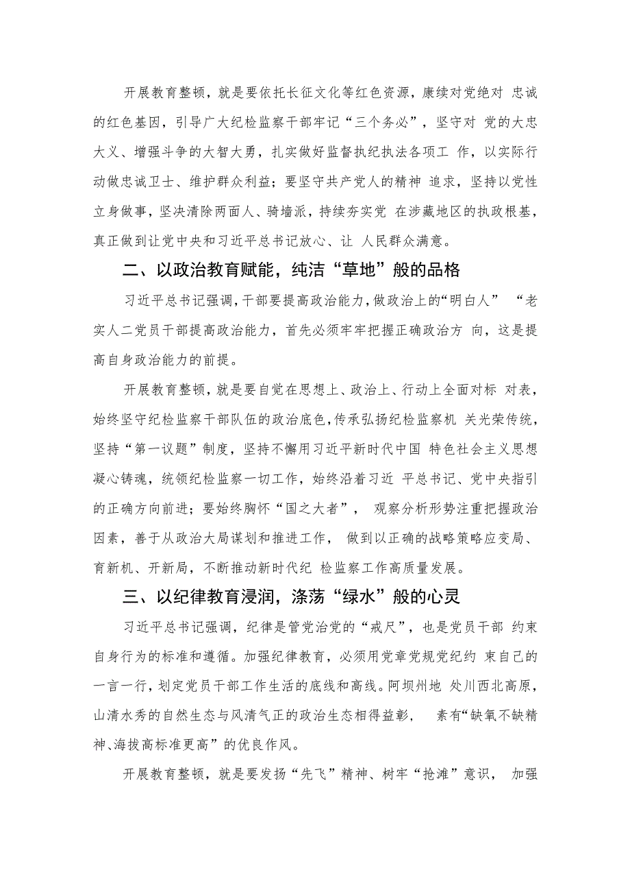 纪检监察干部队伍教育整顿心得体会精选（共六篇）汇编供参考.docx_第3页