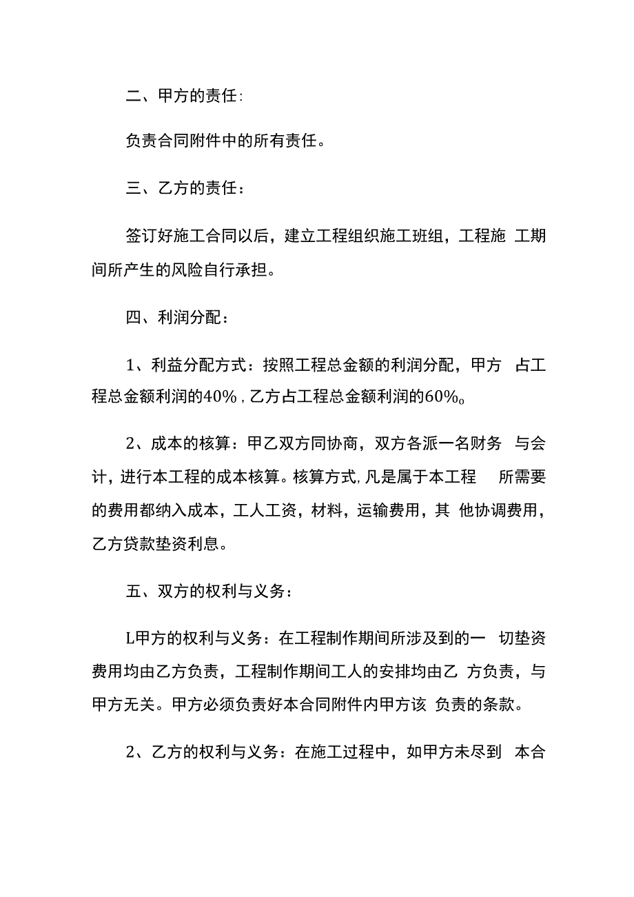 项目工程利润分配协议书模板.docx_第2页