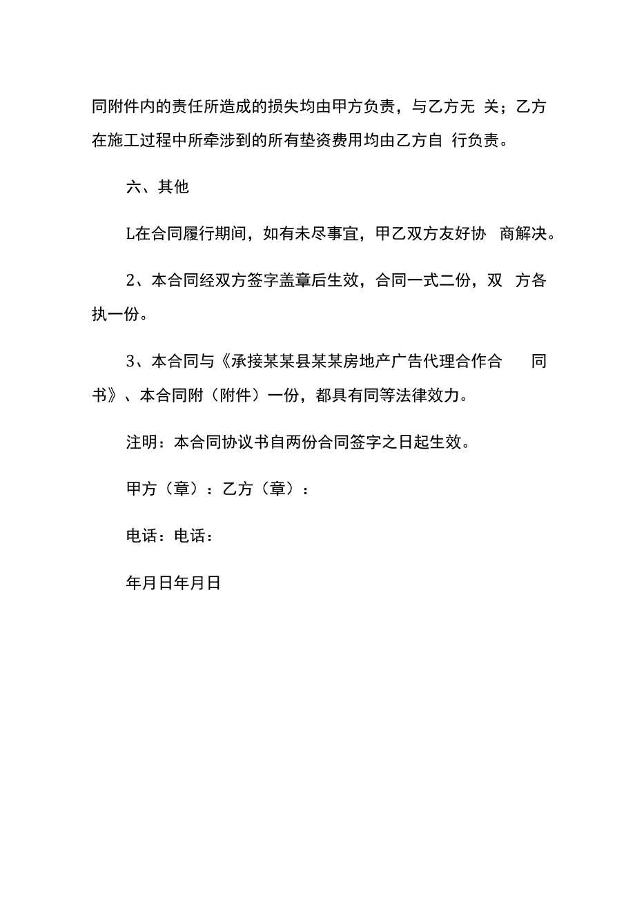 项目工程利润分配协议书模板.docx_第3页