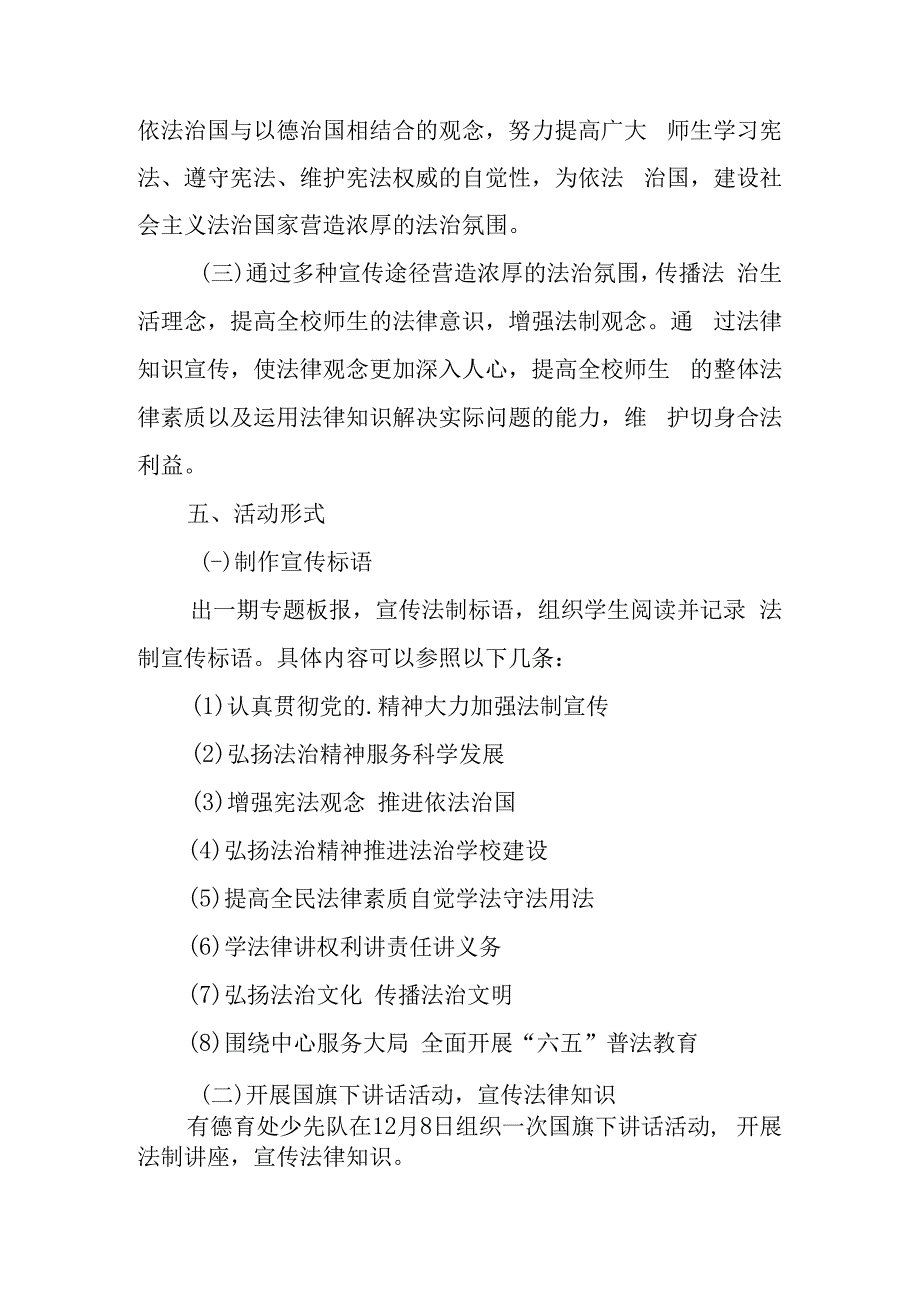 全国法制宣传日宣传教育活动方案篇4.docx_第2页