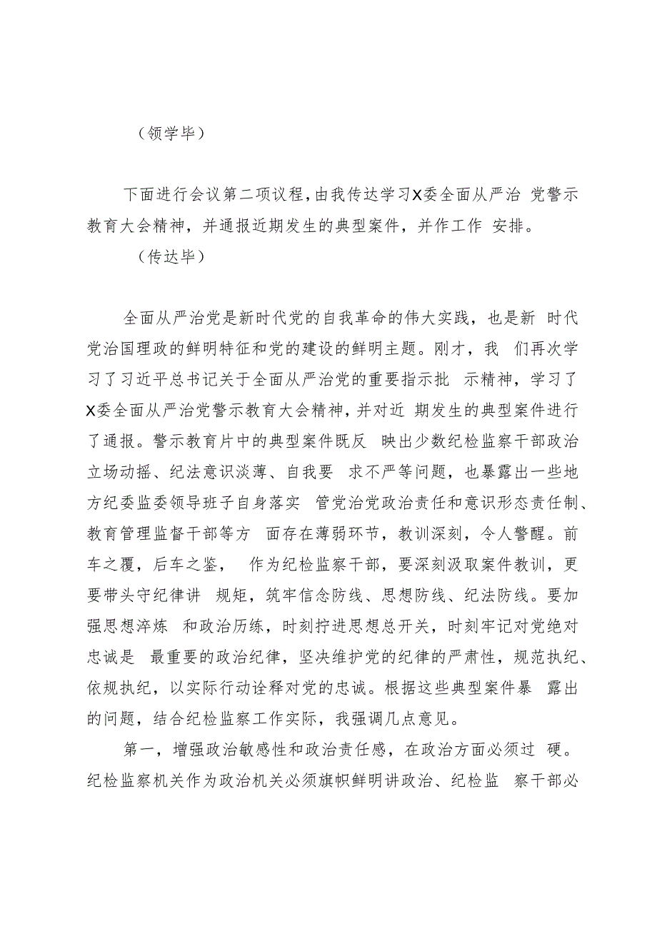 纪检监察干部队伍教育整顿第一期专题学习主持词.docx_第2页