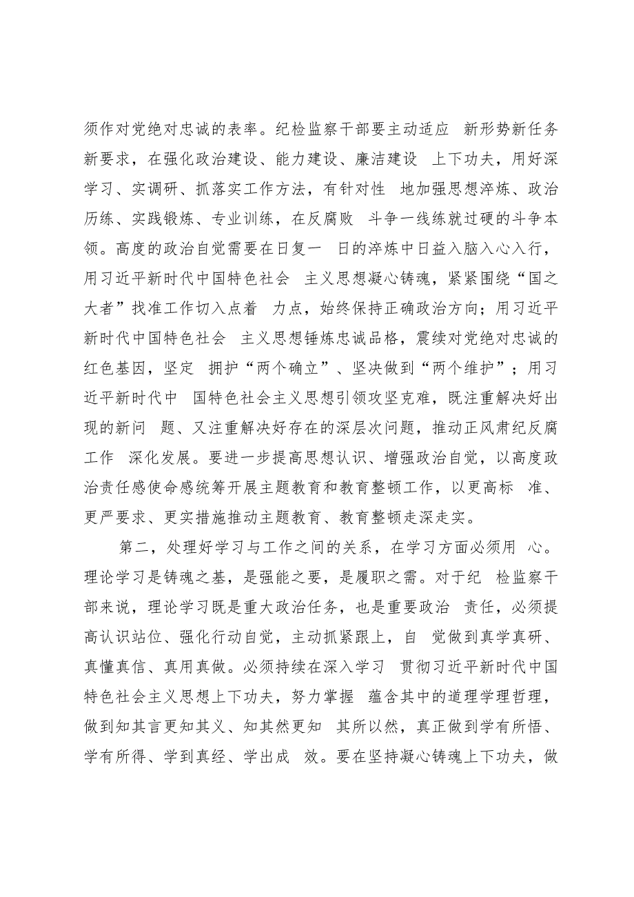 纪检监察干部队伍教育整顿第一期专题学习主持词.docx_第3页