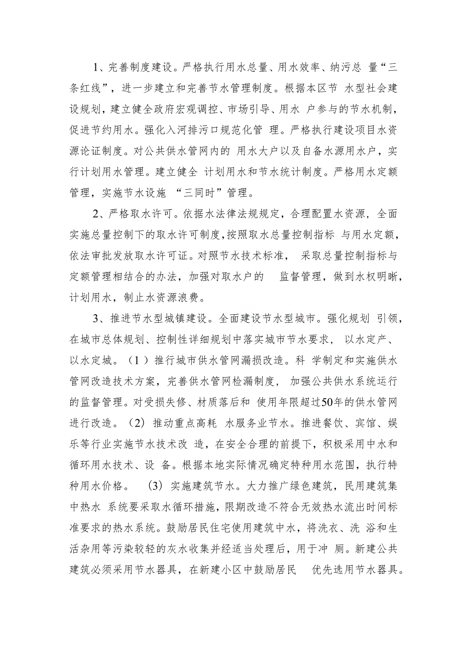 关于加快创建省节水型社会示范区工作方案.docx_第2页